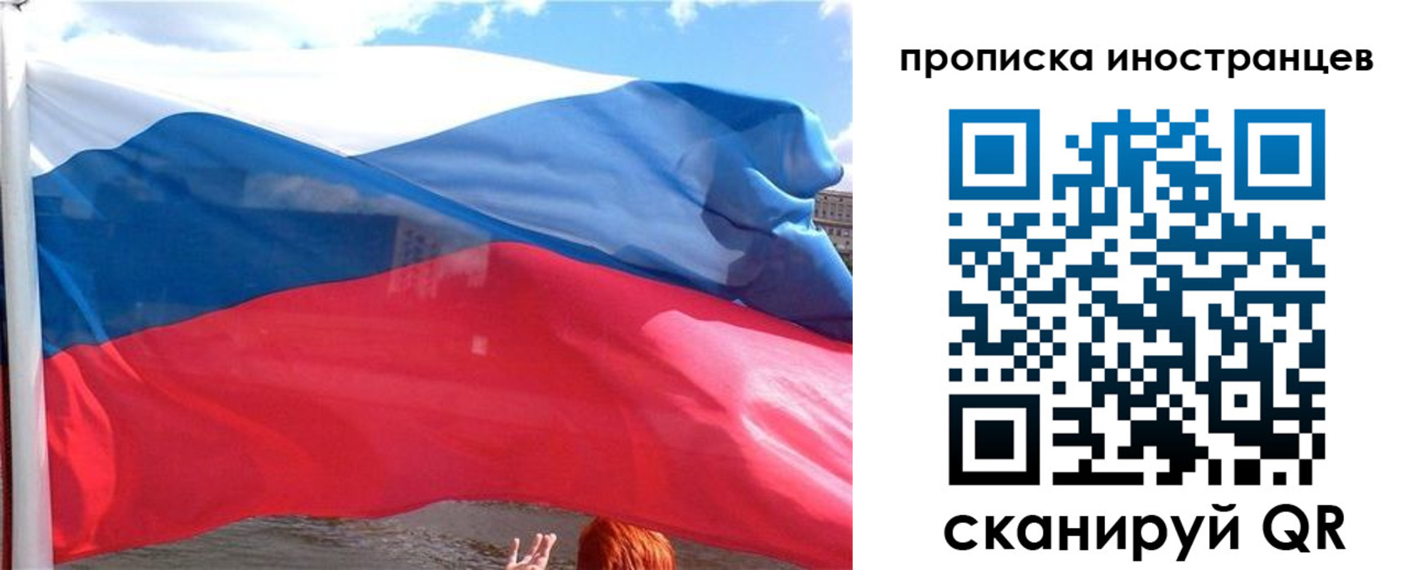 прописка законно в Уфе