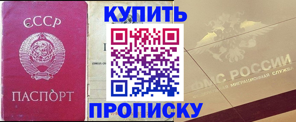 прописка для школы в Уфе