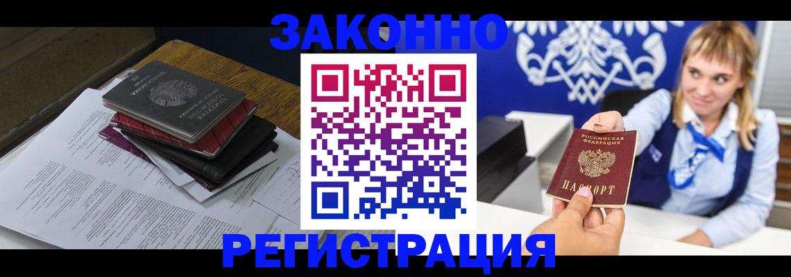 прописка регистрация в Уфе