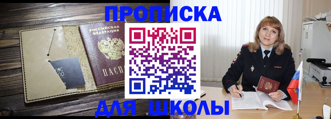 прописка в Уфе