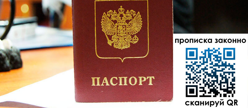 прописка в Уфе регистрация в Уфе